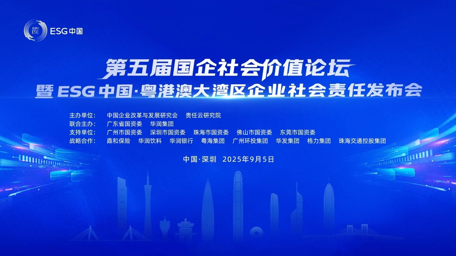 冰球突破智能陆续第三年入选“大湾区国企ESG发展指数”